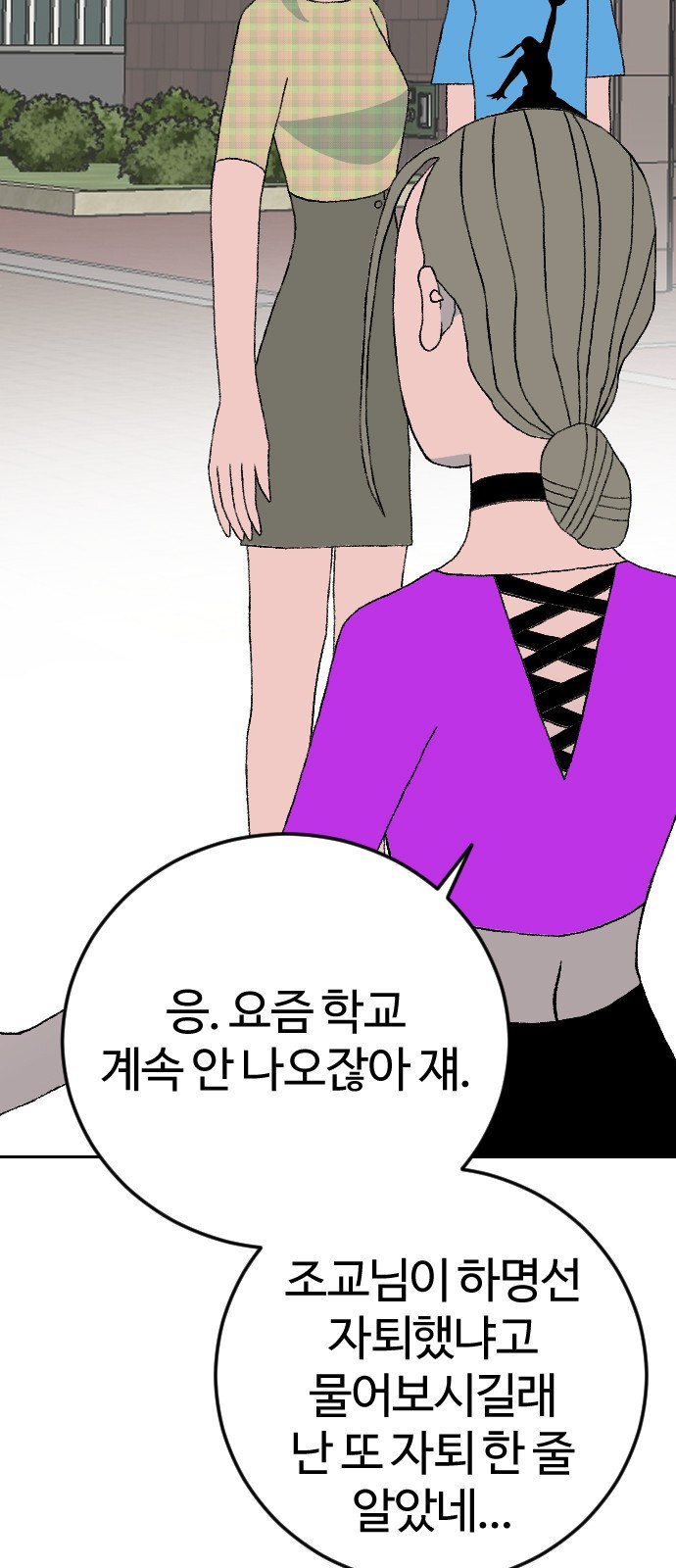 대신 살쪄주는 여자 1부 여희연(10) - 웹툰 이미지 56