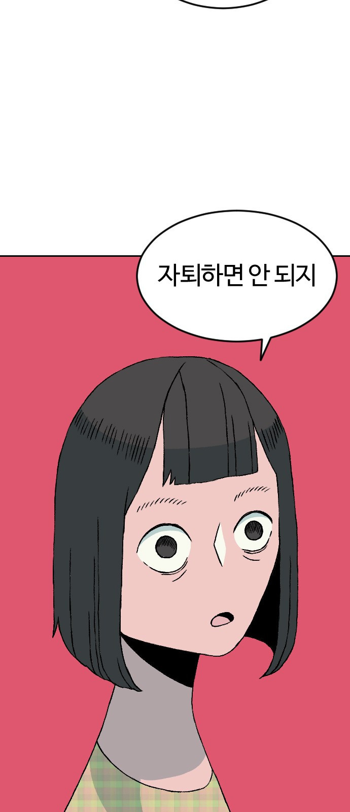 대신 살쪄주는 여자 1부 여희연(10) - 웹툰 이미지 57