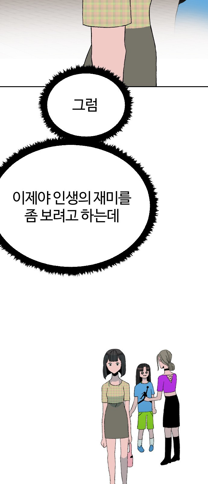 대신 살쪄주는 여자 1부 여희연(10) - 웹툰 이미지 61