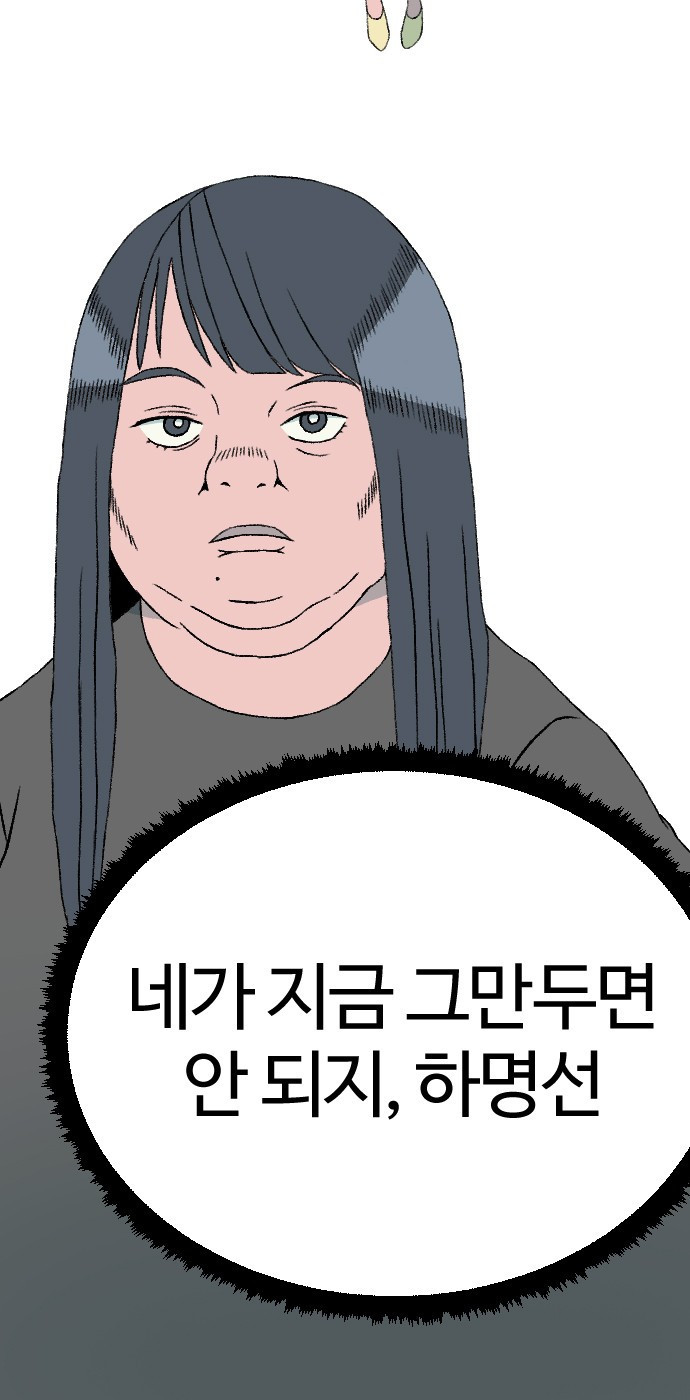 대신 살쪄주는 여자 1부 여희연(10) - 웹툰 이미지 62