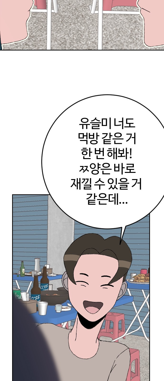 대신 살쪄주는 여자 1부 여희연(11) - 웹툰 이미지 28