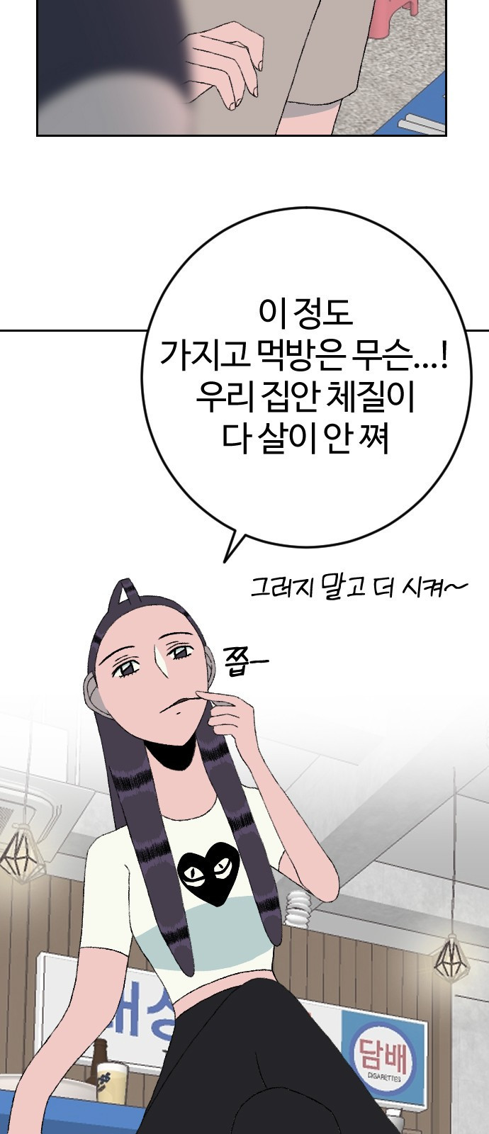 대신 살쪄주는 여자 1부 여희연(11) - 웹툰 이미지 29