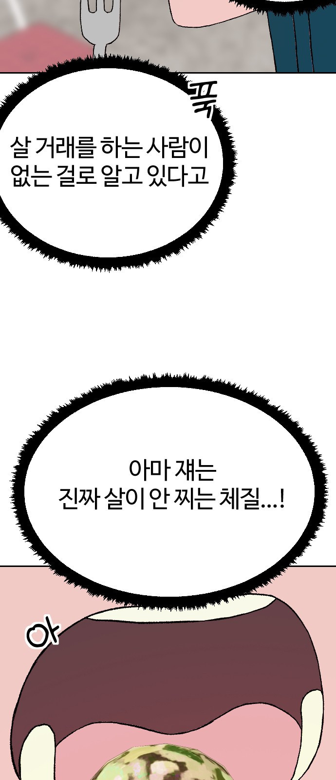 대신 살쪄주는 여자 1부 여희연(11) - 웹툰 이미지 32