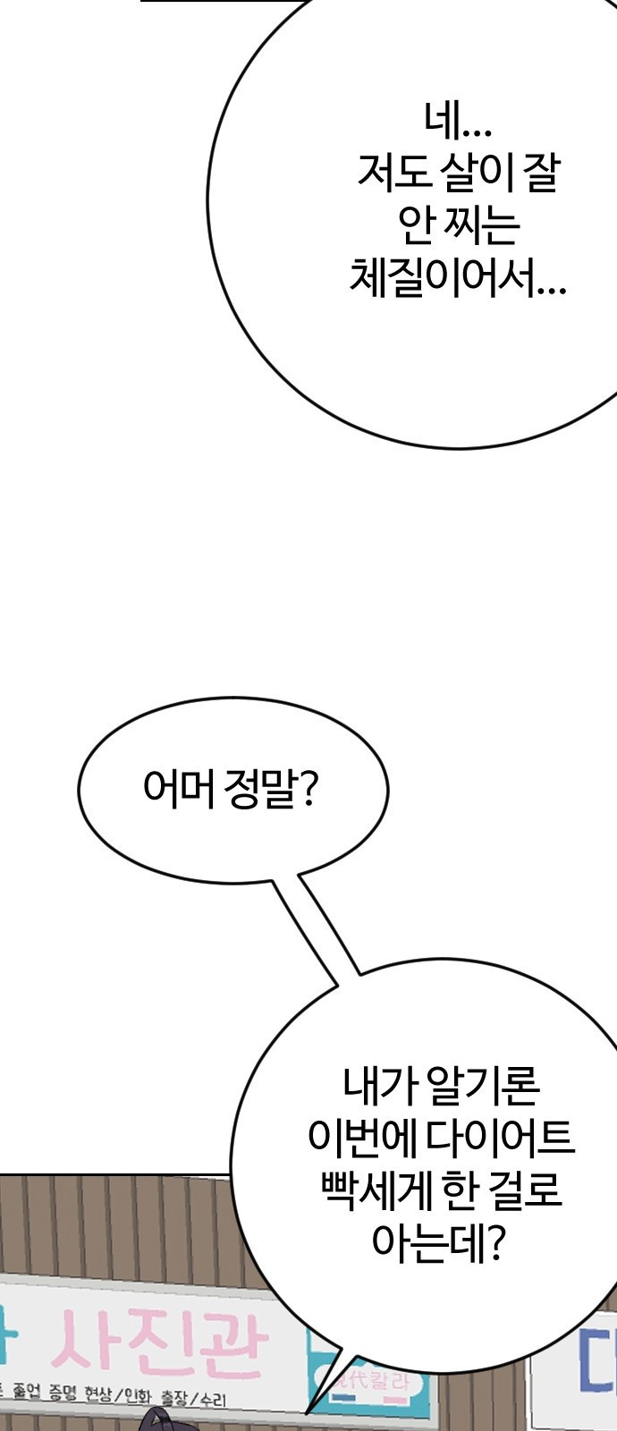 대신 살쪄주는 여자 1부 여희연(11) - 웹툰 이미지 38