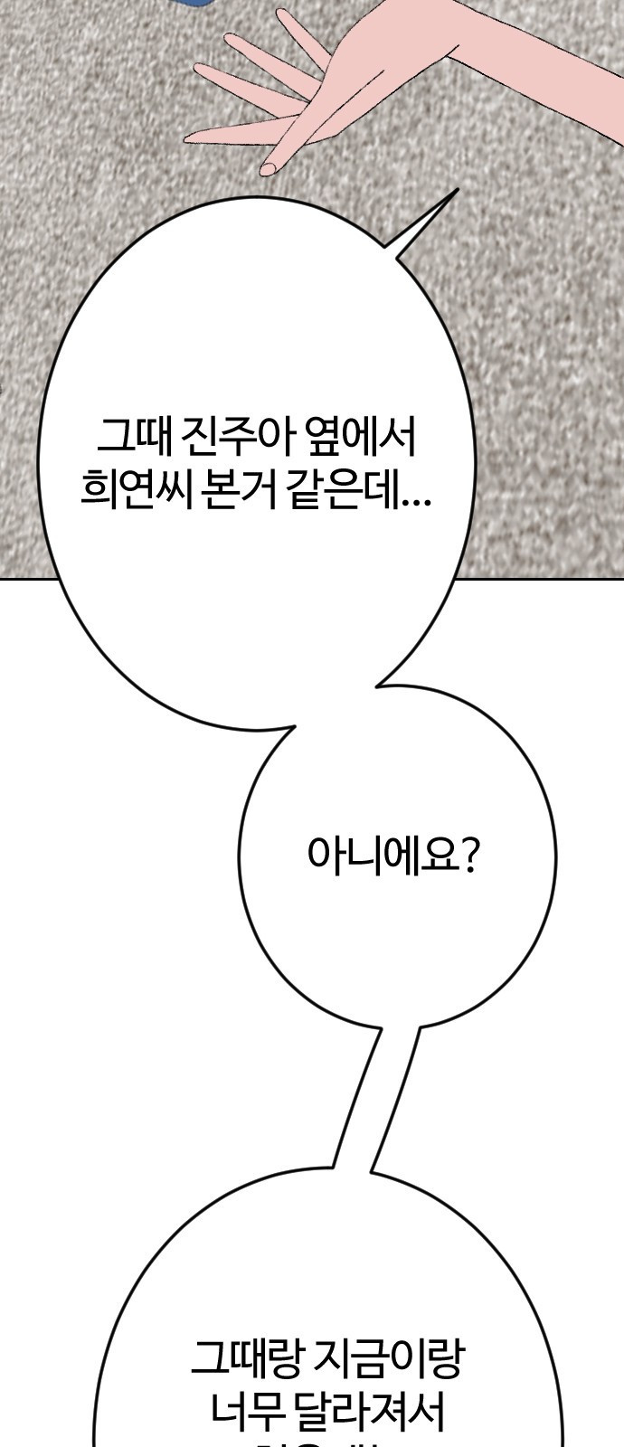 대신 살쪄주는 여자 1부 여희연(11) - 웹툰 이미지 43