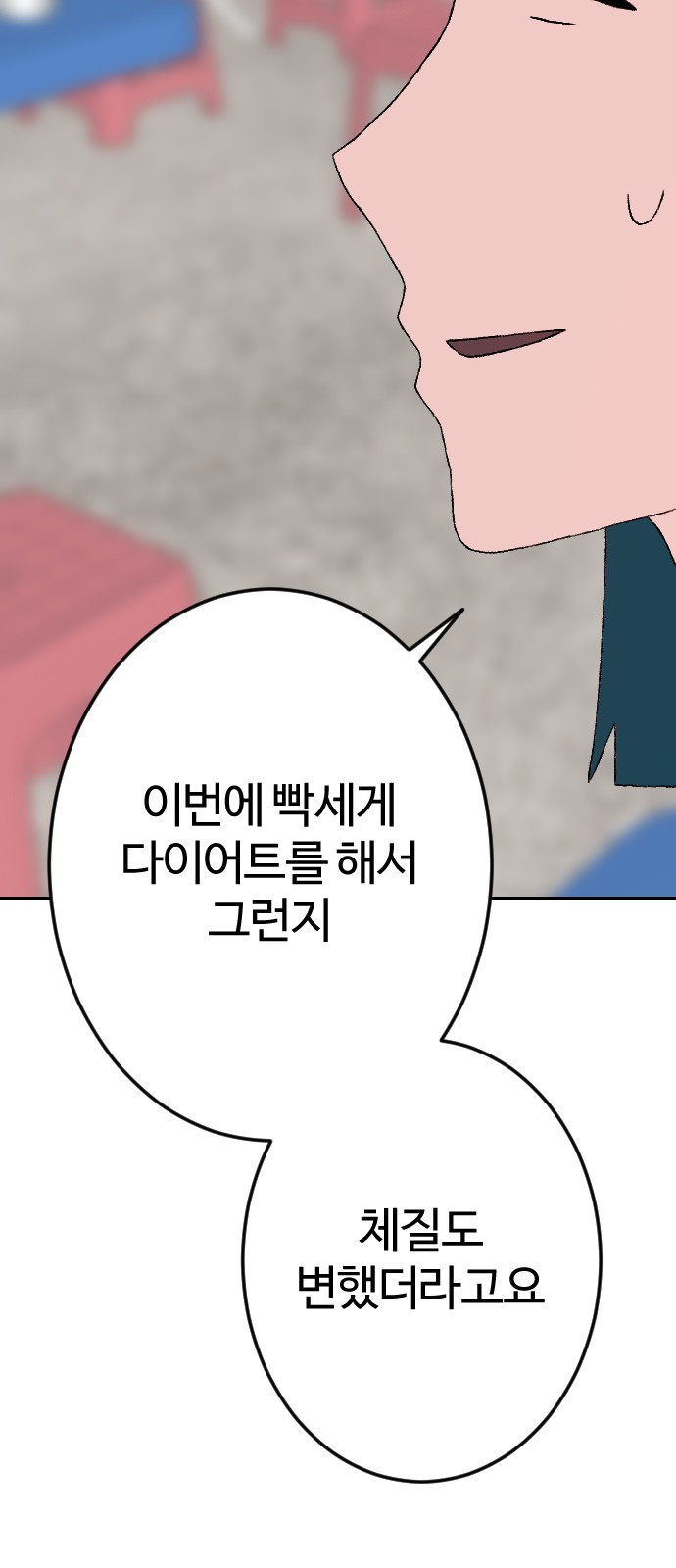 대신 살쪄주는 여자 1부 여희연(11) - 웹툰 이미지 45