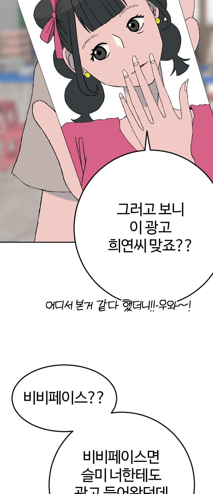 대신 살쪄주는 여자 1부 여희연(11) - 웹툰 이미지 52