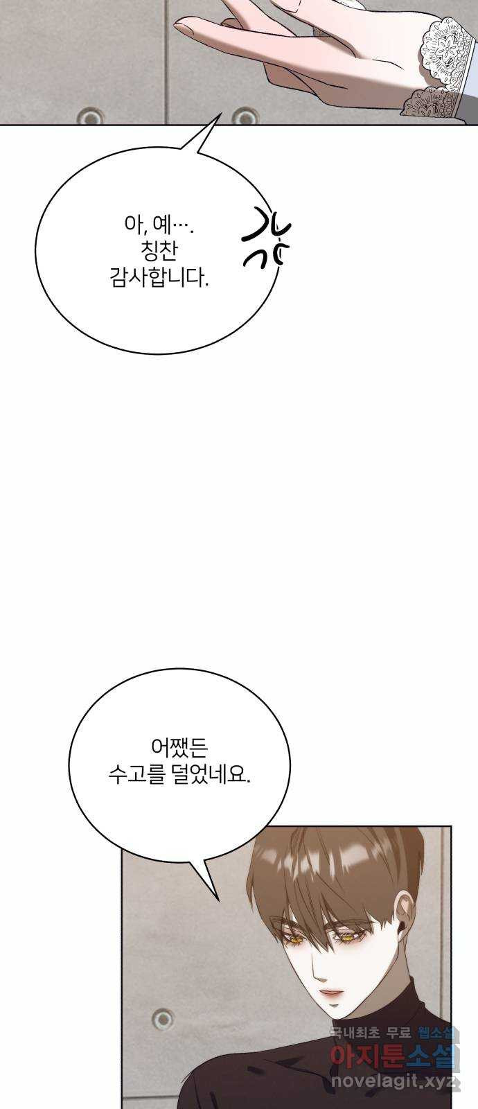 푸른 밤, 황홀의 윤무 52화 PART2. IRA: 광시곡 (14) - 웹툰 이미지 7