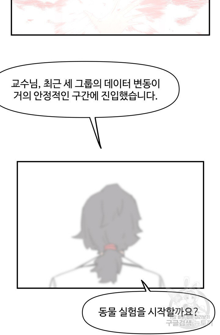 최강 초능력자가 힘을 숨김 57화 - 웹툰 이미지 6