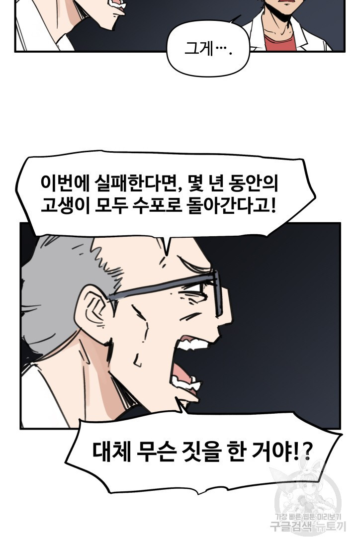 최강 초능력자가 힘을 숨김 57화 - 웹툰 이미지 19