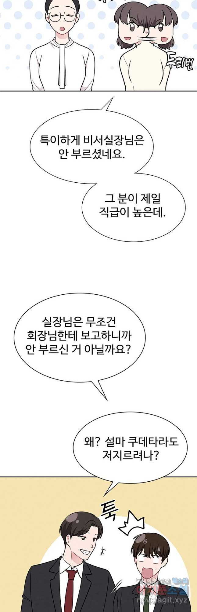 완전무결한 웨딩 60화 - 웹툰 이미지 12