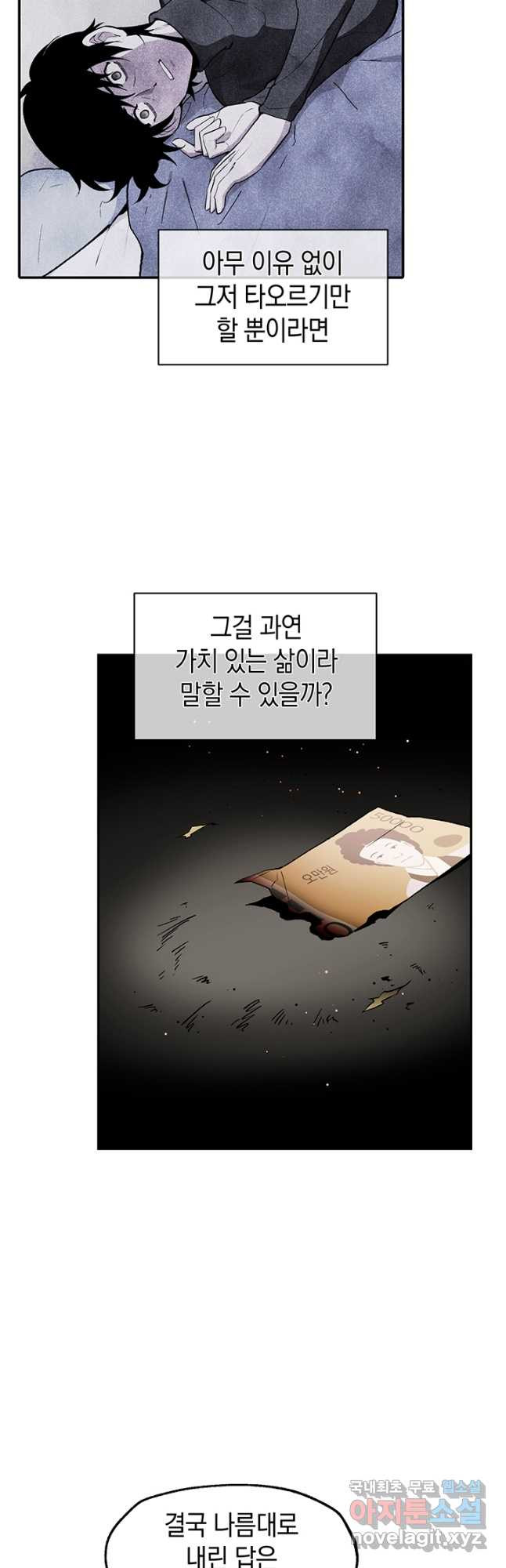 죽어야 사는 남자 56화 (완결) - 웹툰 이미지 22