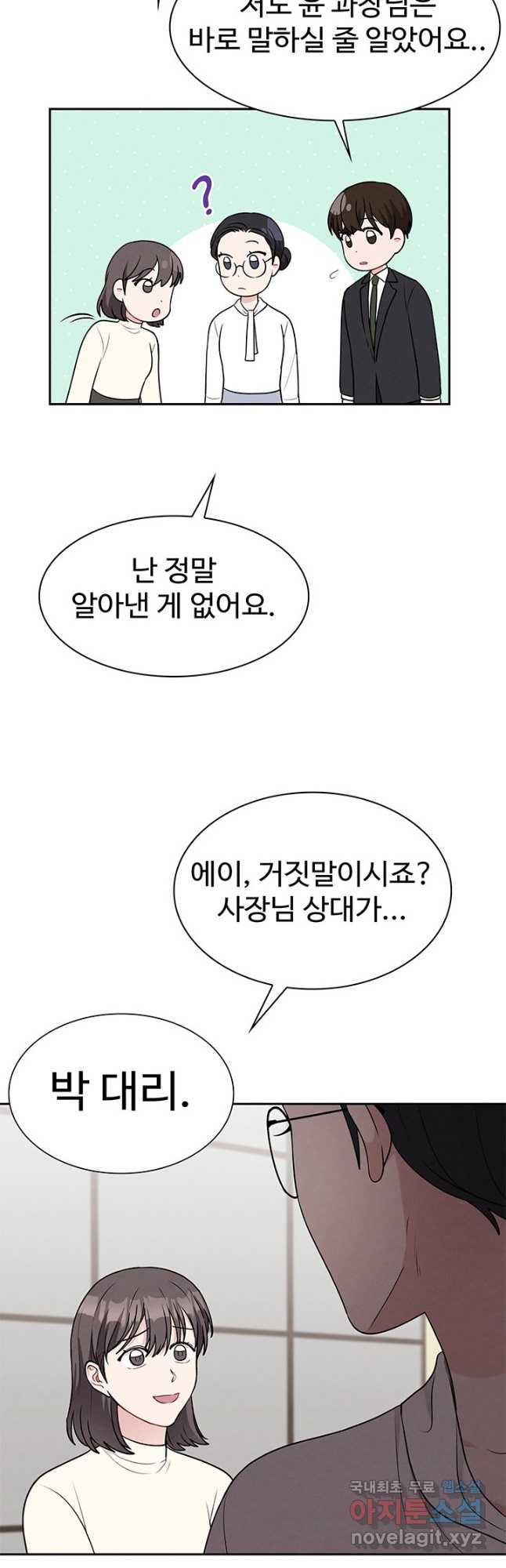 완전무결한 웨딩 60화 - 웹툰 이미지 36