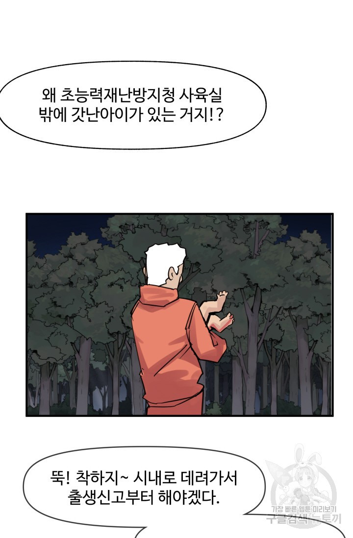 최강 초능력자가 힘을 숨김 59화 - 웹툰 이미지 3