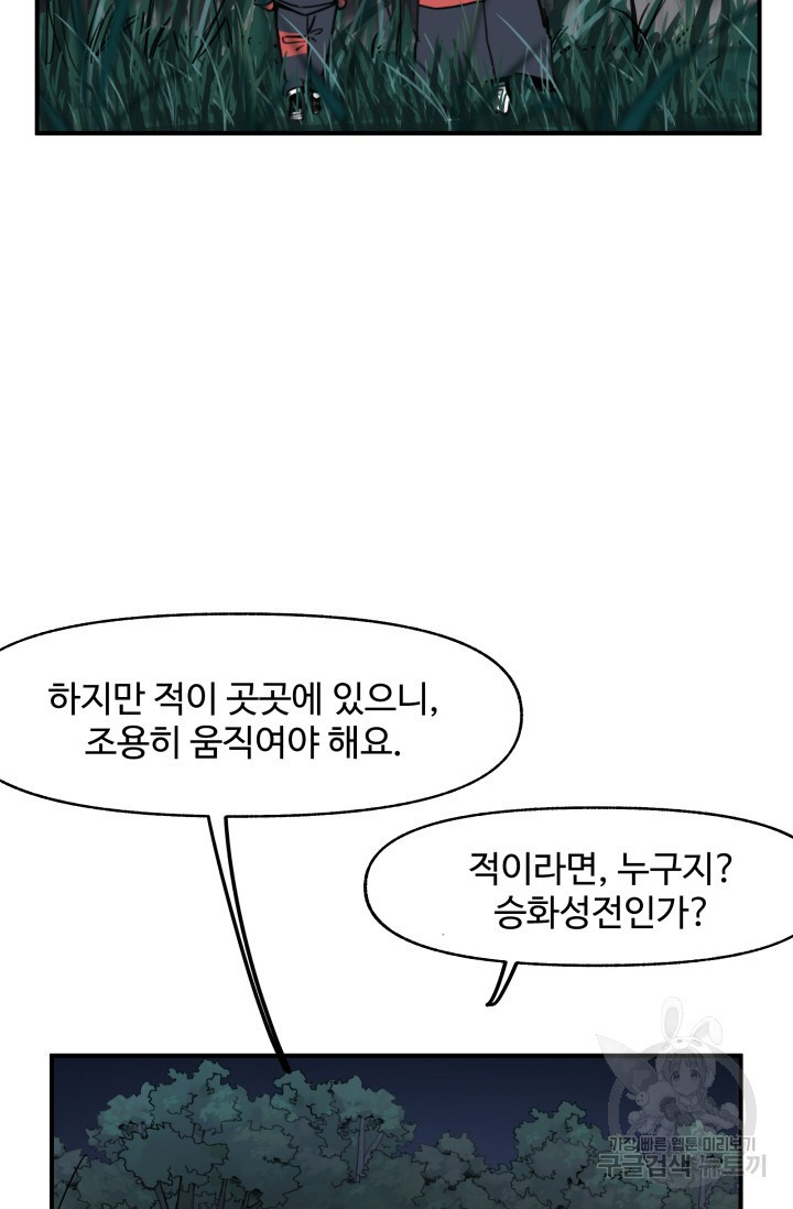 최강 초능력자가 힘을 숨김 59화 - 웹툰 이미지 16