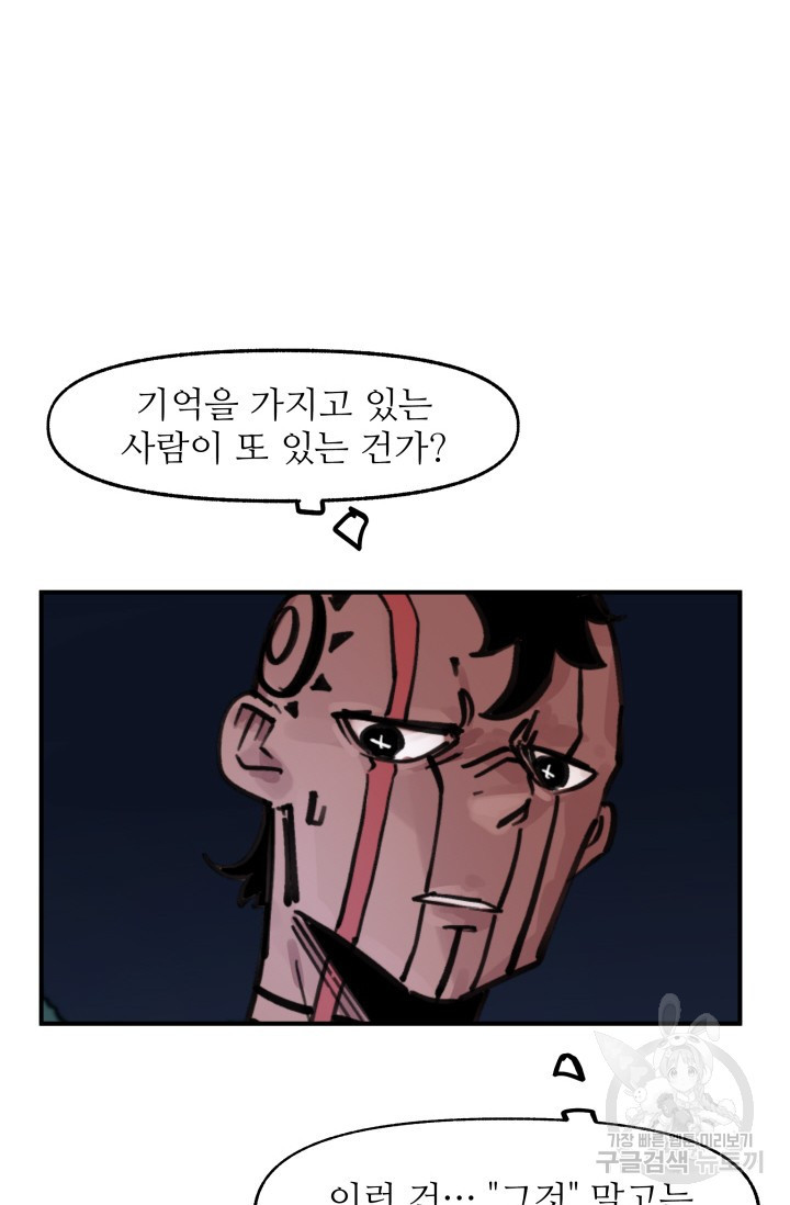 최강 초능력자가 힘을 숨김 59화 - 웹툰 이미지 26