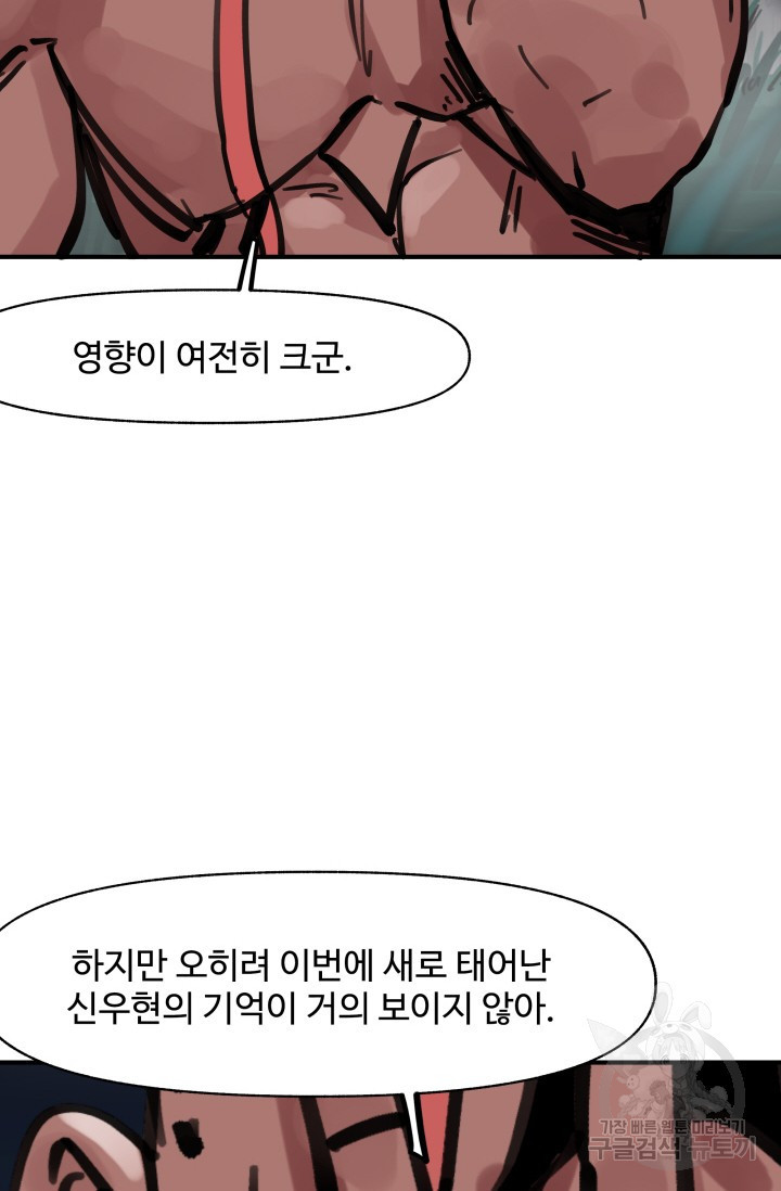 최강 초능력자가 힘을 숨김 59화 - 웹툰 이미지 40