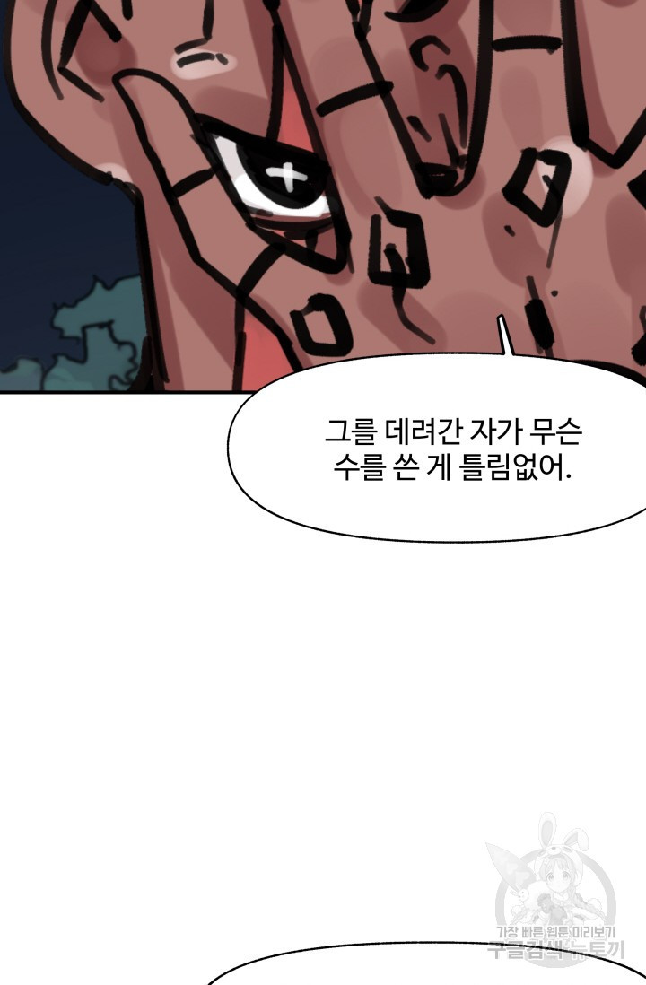 최강 초능력자가 힘을 숨김 59화 - 웹툰 이미지 41