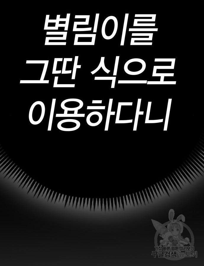 신컨의 원 코인 클리어 53화 - 웹툰 이미지 36