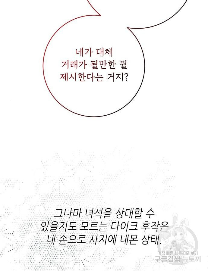 미친 후작을 길들이고 말았다 82화 - 웹툰 이미지 82