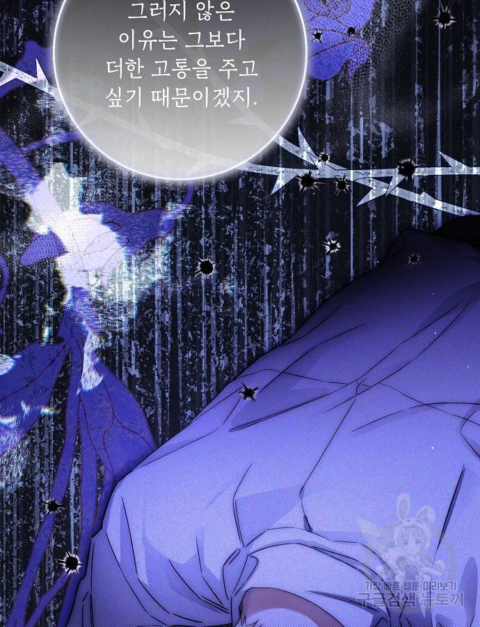 미친 후작을 길들이고 말았다 82화 - 웹툰 이미지 94