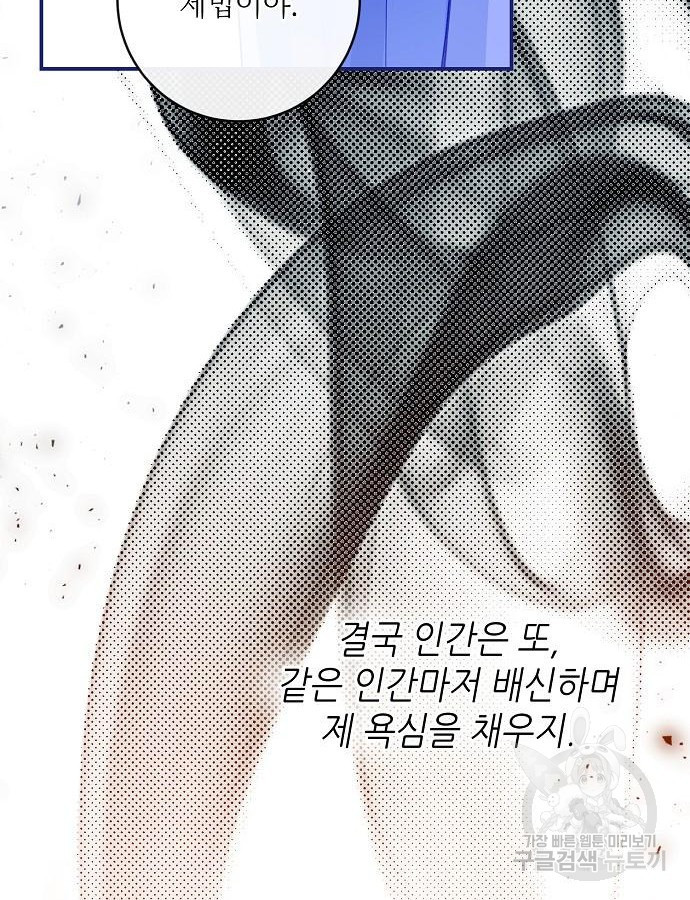 미친 후작을 길들이고 말았다 82화 - 웹툰 이미지 109