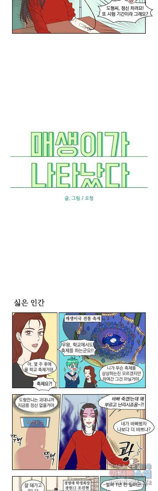 매생이가 나타났다 44화 - 웹툰 이미지 2