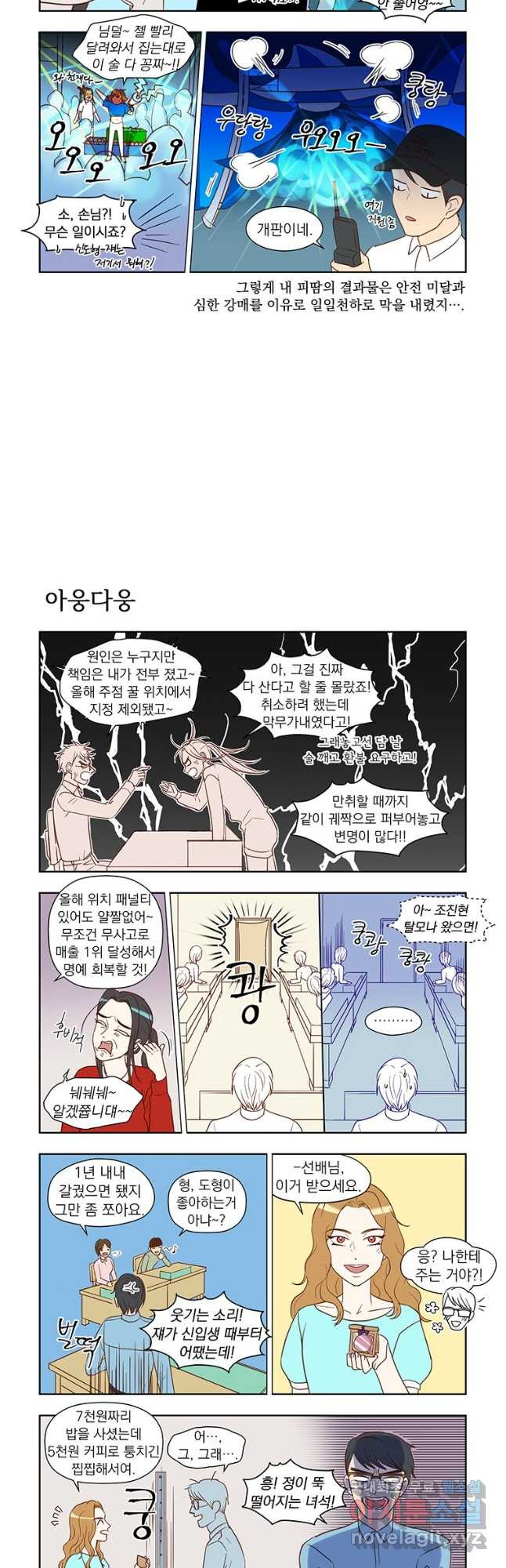 매생이가 나타났다 44화 - 웹툰 이미지 4