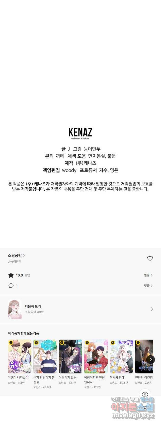 소랑공방 47화 - 웹툰 이미지 43