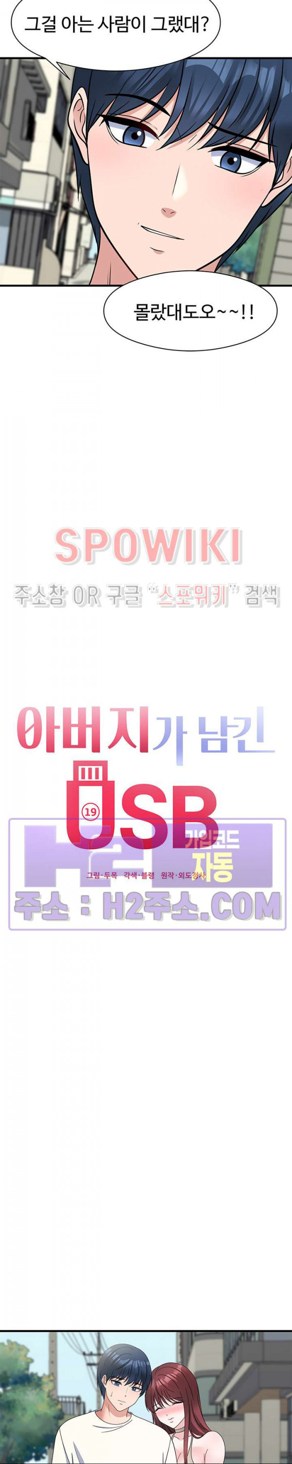 아버지가 남긴 USB 23화 - 웹툰 이미지 8