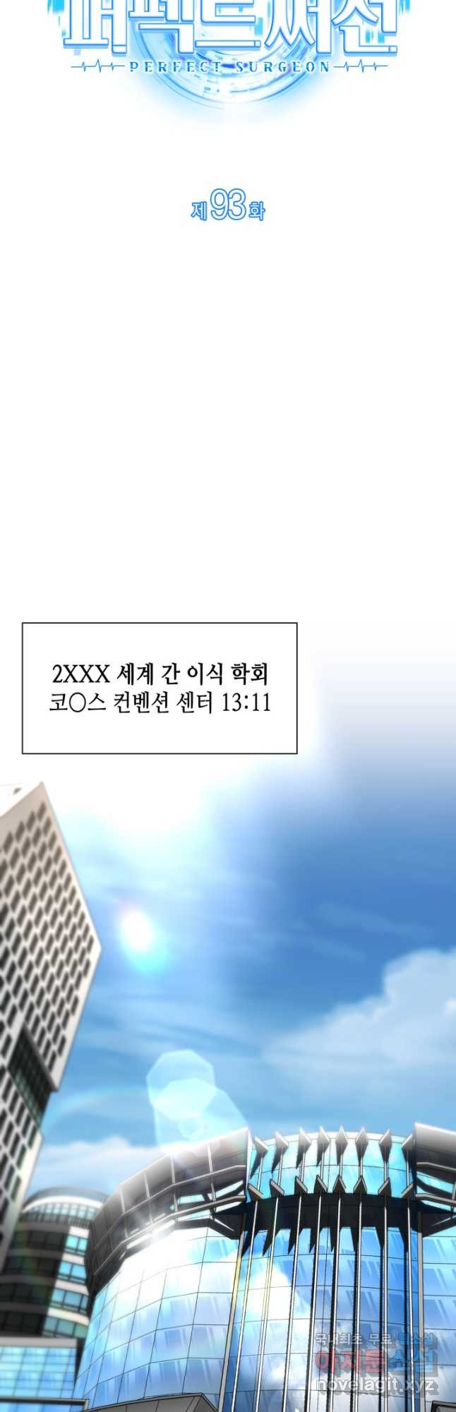 퍼펙트 써전 93화 - 웹툰 이미지 25