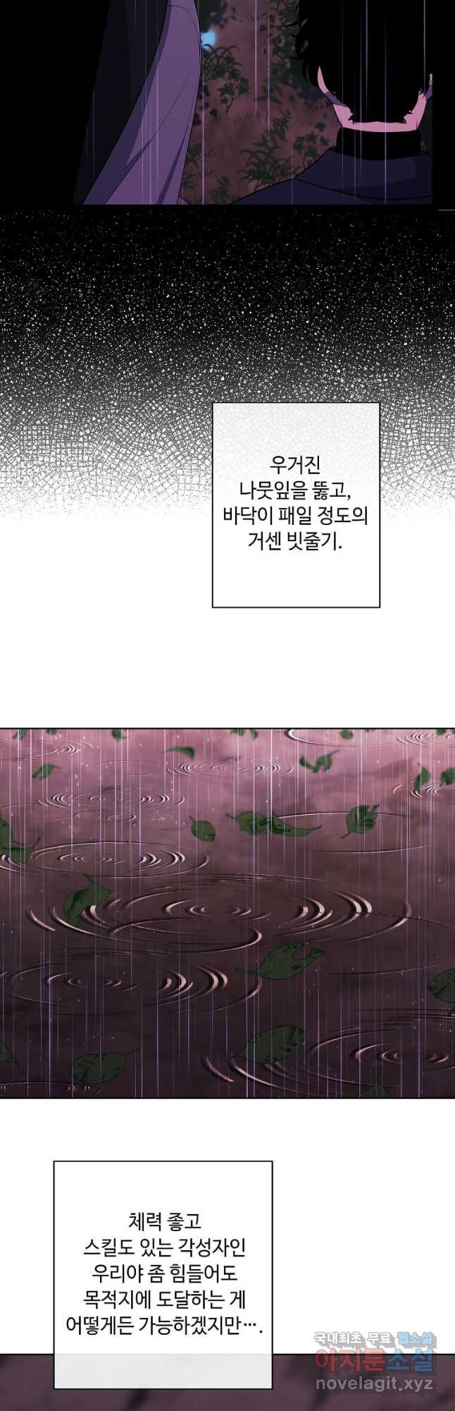 나 혼자 소설 속 망나니 162화 - 웹툰 이미지 37