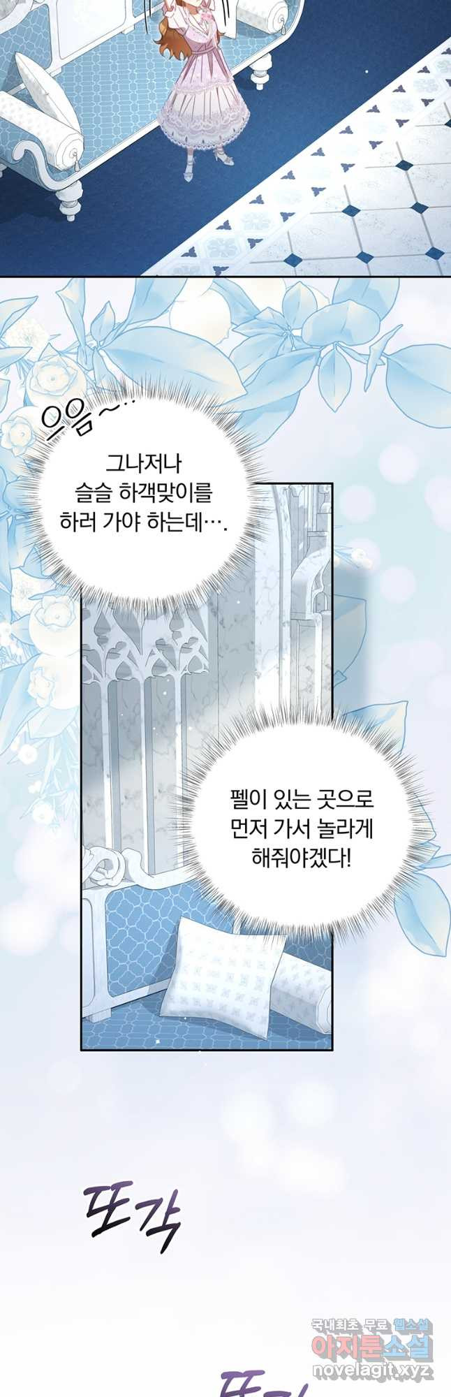 남주의 연적이 되어 버렸다 외전10화 - 웹툰 이미지 34