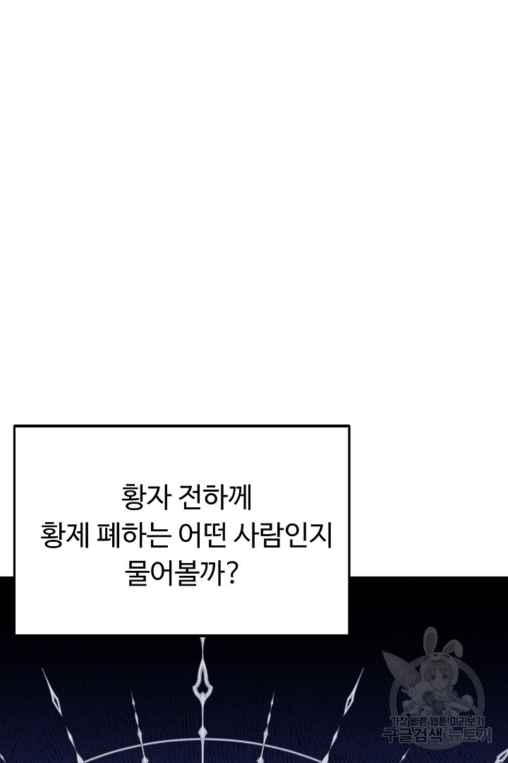 느긋한 공작 부인의 커피하우스 36화 - 웹툰 이미지 93