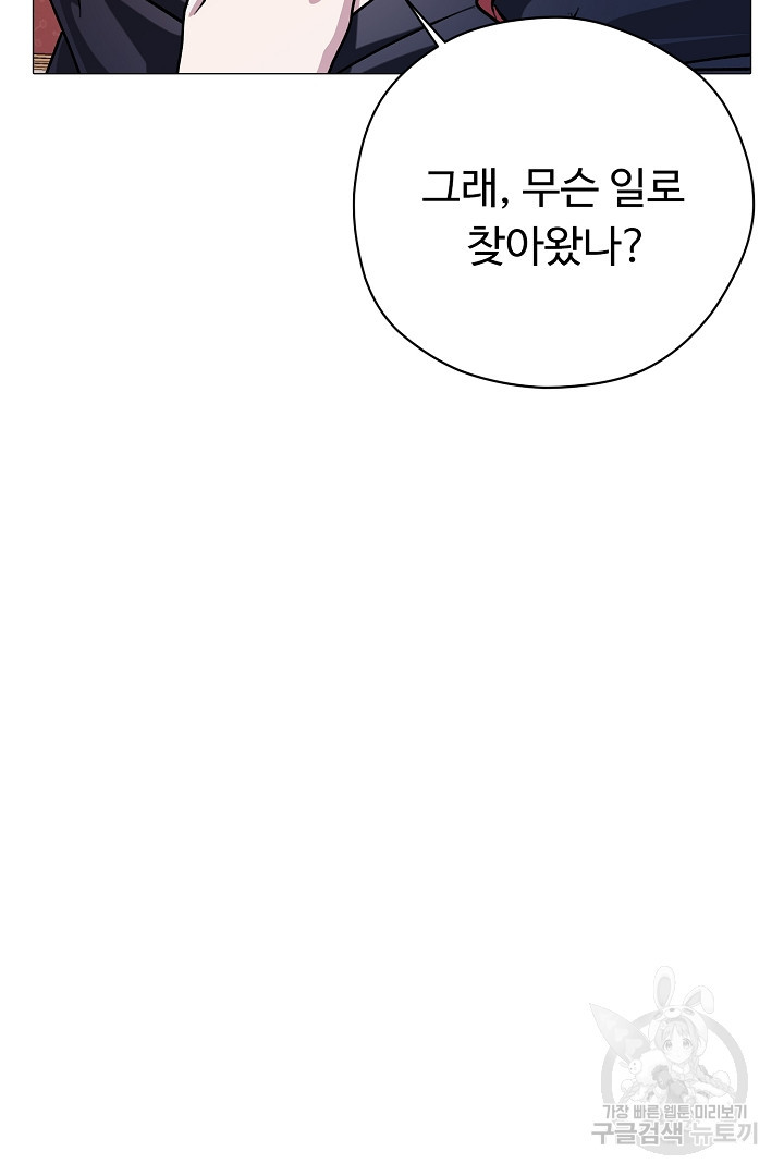 느긋한 공작 부인의 커피하우스 36화 - 웹툰 이미지 126