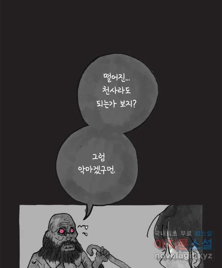 이토록 보통의 446화 체온의 나무(38) - 웹툰 이미지 10