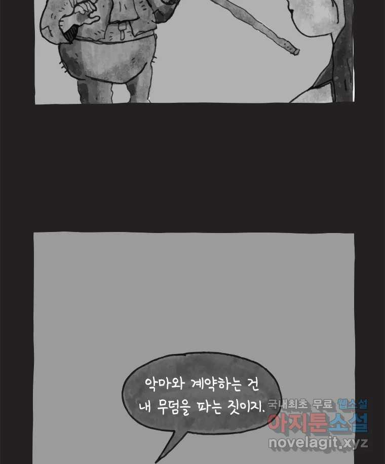 이토록 보통의 446화 체온의 나무(38) - 웹툰 이미지 11