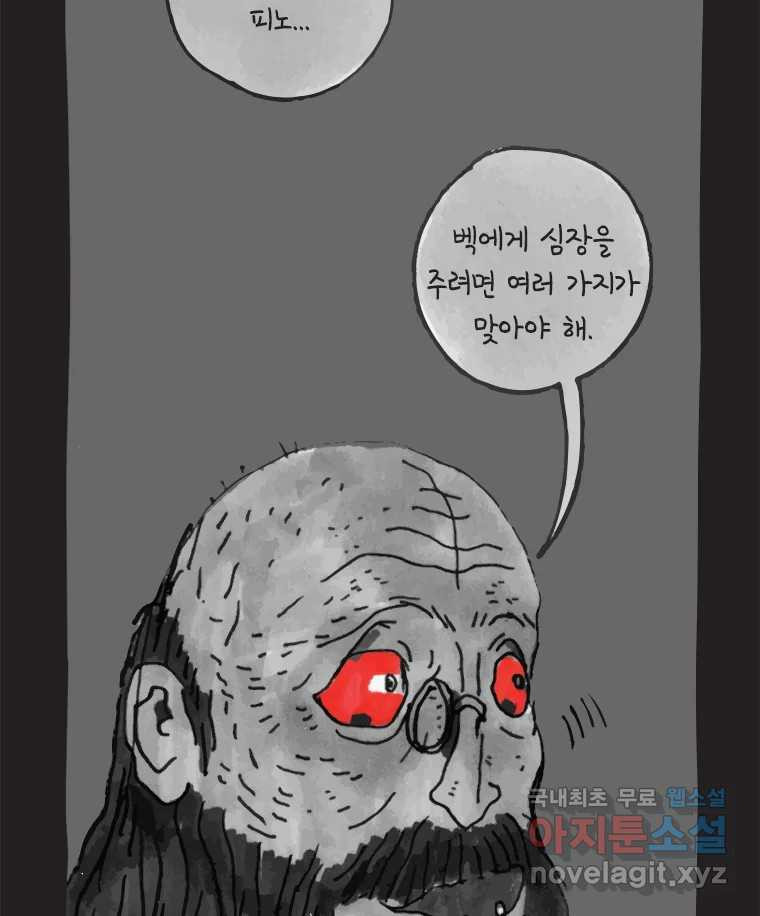 이토록 보통의 446화 체온의 나무(38) - 웹툰 이미지 13