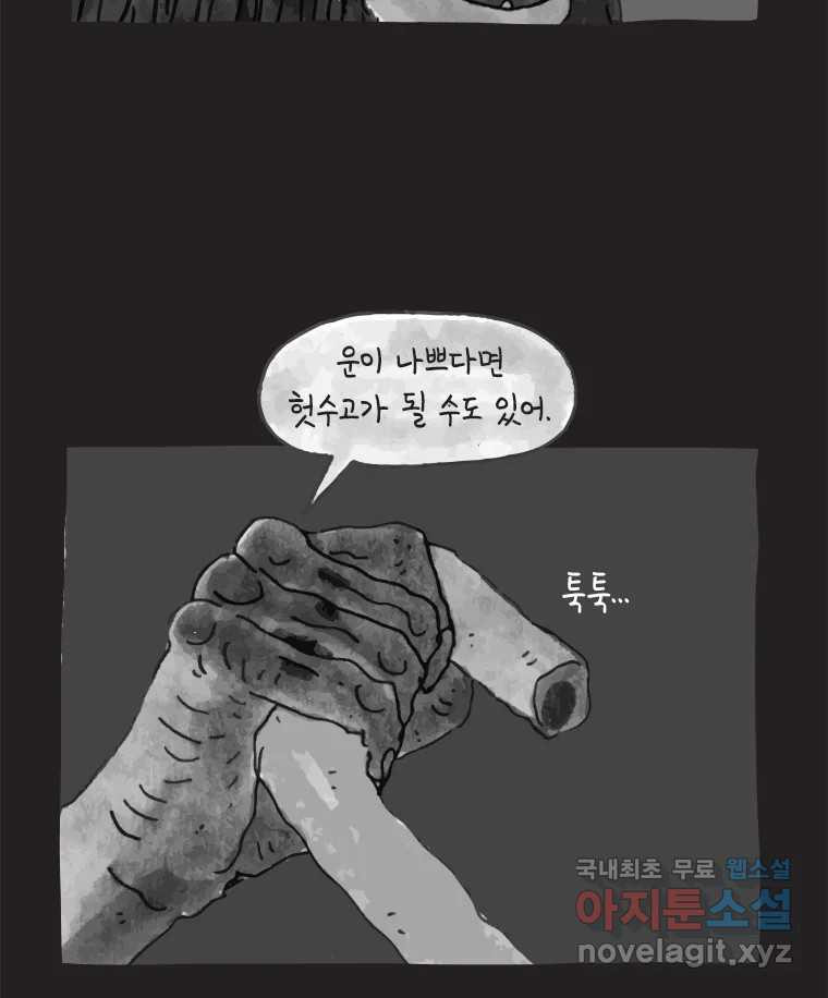 이토록 보통의 446화 체온의 나무(38) - 웹툰 이미지 14