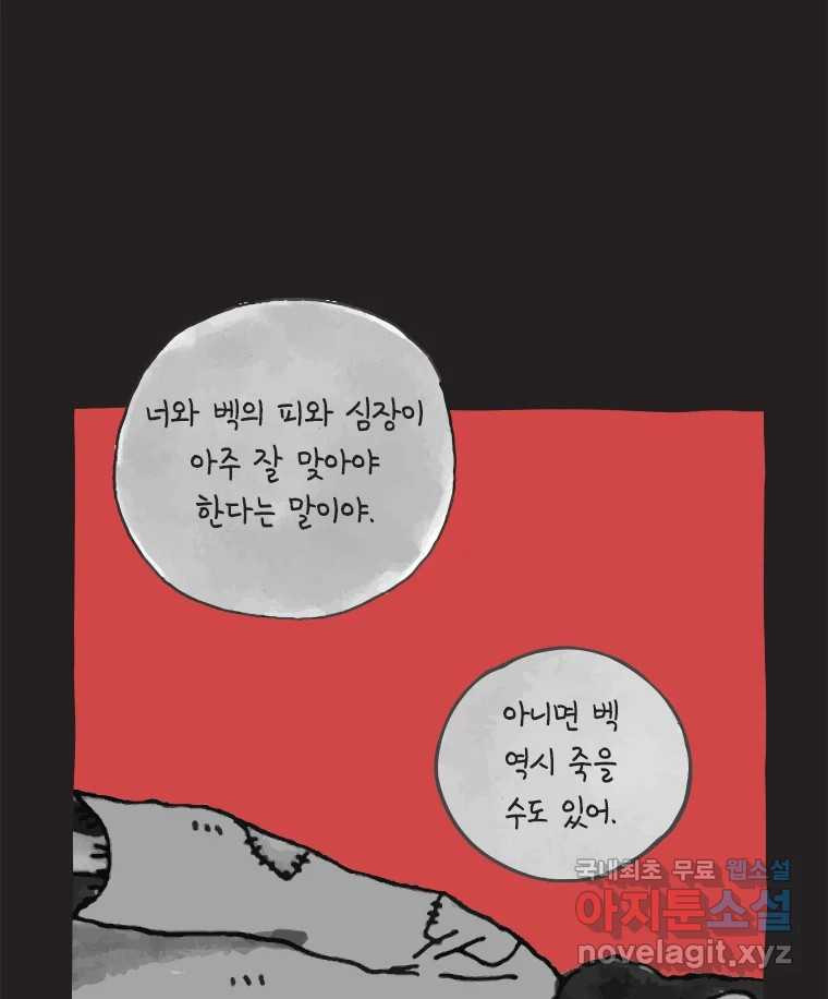 이토록 보통의 446화 체온의 나무(38) - 웹툰 이미지 15