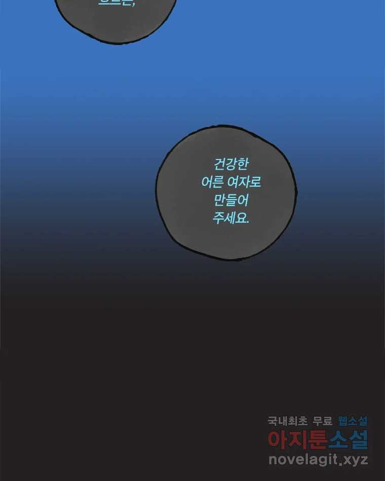 이토록 보통의 446화 체온의 나무(38) - 웹툰 이미지 21