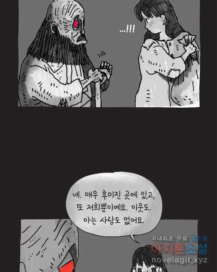 이토록 보통의 446화 체온의 나무(38) - 웹툰 이미지 30