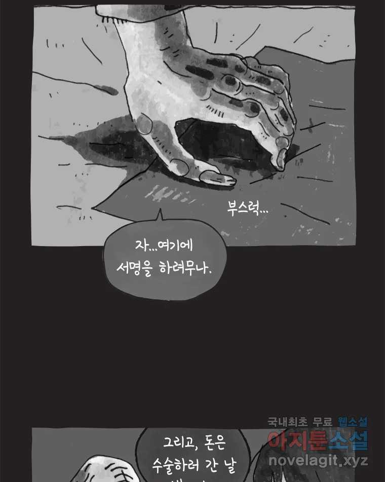 이토록 보통의 446화 체온의 나무(38) - 웹툰 이미지 33