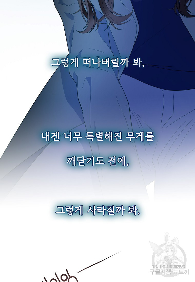 언니의 인생을 연기중입니다 36화 - 웹툰 이미지 91