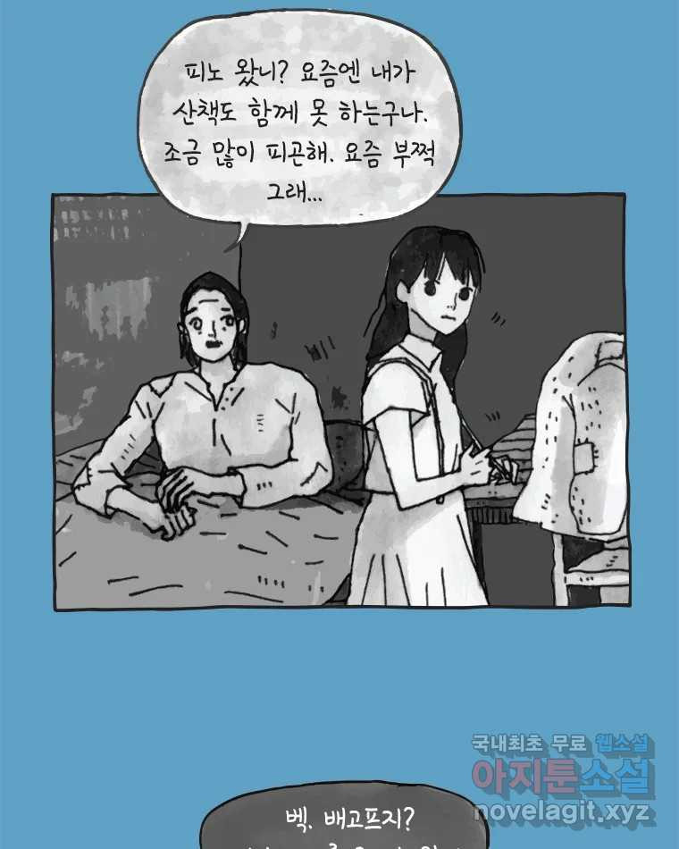 이토록 보통의 446화 체온의 나무(38) - 웹툰 이미지 41