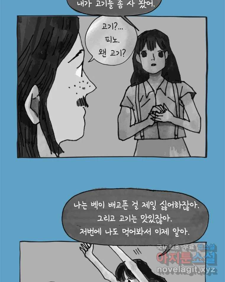 이토록 보통의 446화 체온의 나무(38) - 웹툰 이미지 42