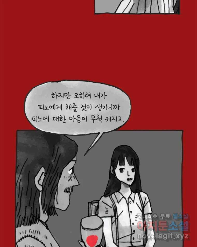 이토록 보통의 446화 체온의 나무(38) - 웹툰 이미지 52