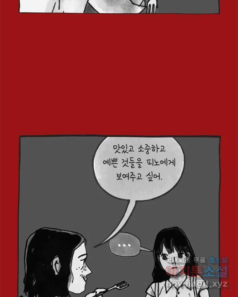 이토록 보통의 446화 체온의 나무(38) - 웹툰 이미지 54