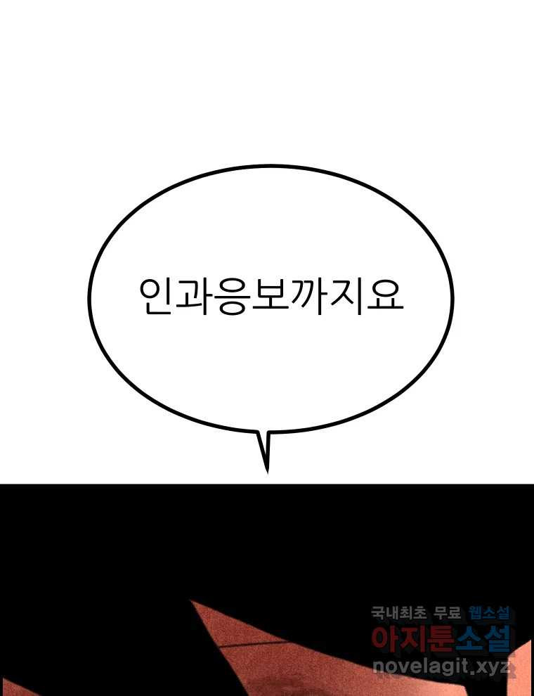 실패한 인생을 사는 데 성공했습니다 마지막화 인과응보 - 웹툰 이미지 2