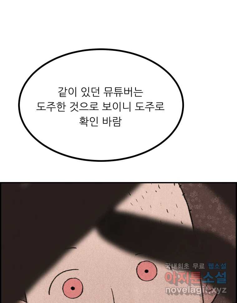 실패한 인생을 사는 데 성공했습니다 마지막화 인과응보 - 웹툰 이미지 17